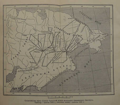 Обручев С.В. На самолете в Восточной Арктике. Л.: Издание Всесоюзного арктического института, 1934.